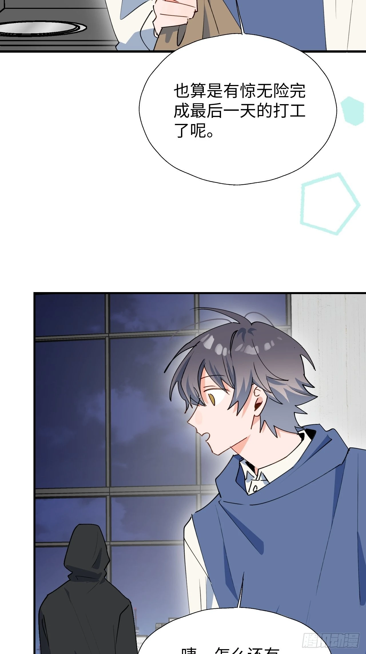 魔王大人总撩我漫画奇漫屋漫画,27是小BOSS吗1图