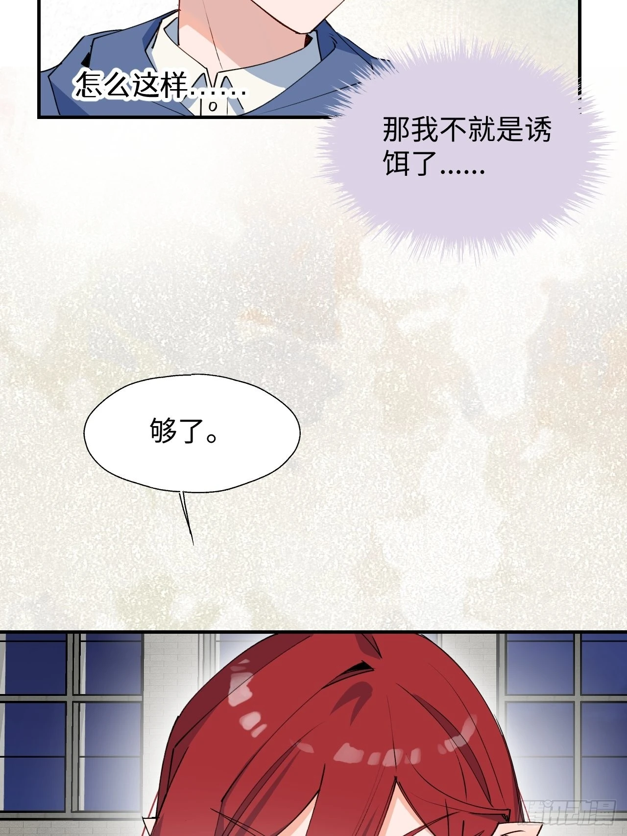 魔王大人总撩我图片漫画,27是小BOSS吗2图