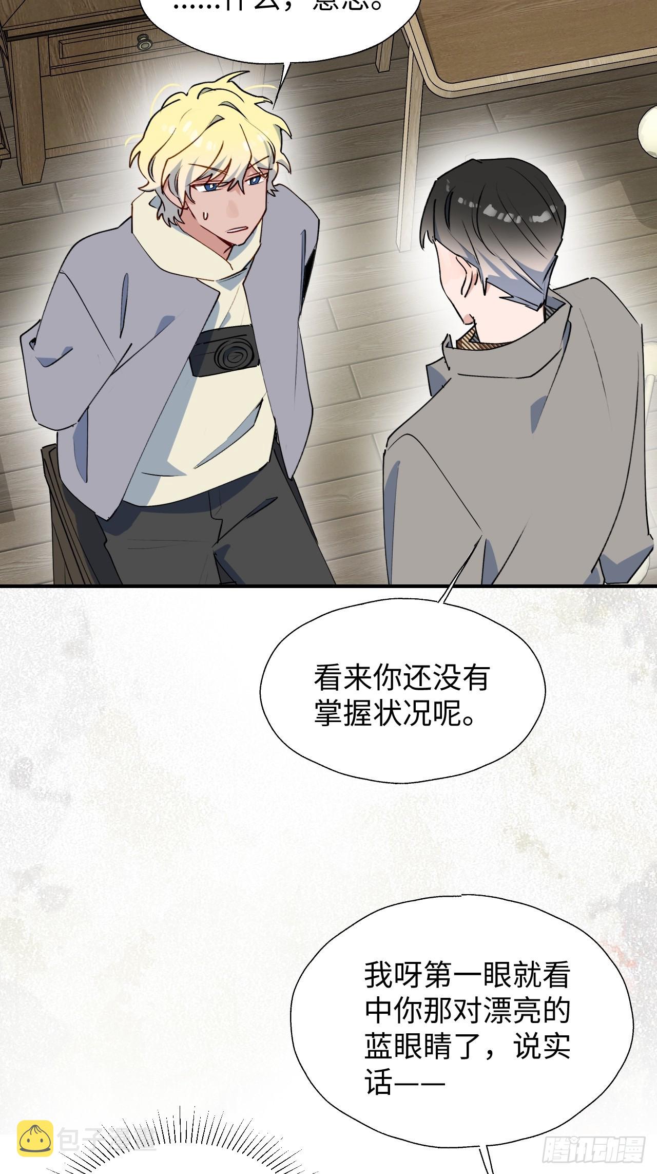 魔王大人总撩我漫画奇漫屋漫画,53发生什么事了？1图