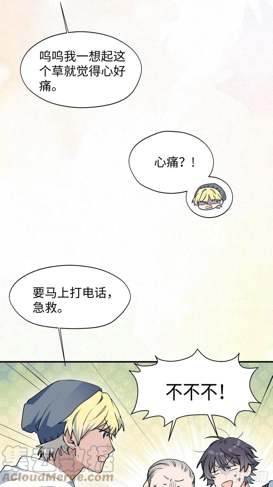 魔王大人总撩我漫画奇漫屋漫画,15资料室的幽灵1图