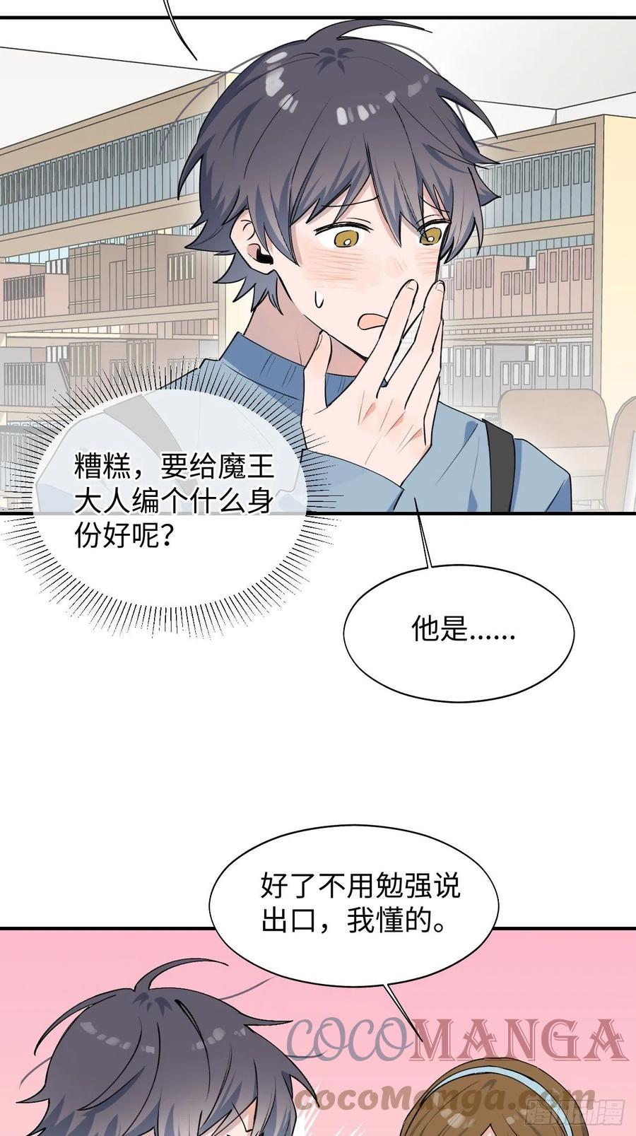 魔王大人总撩我漫画奇漫屋漫画,16其他魔物出现了？！1图