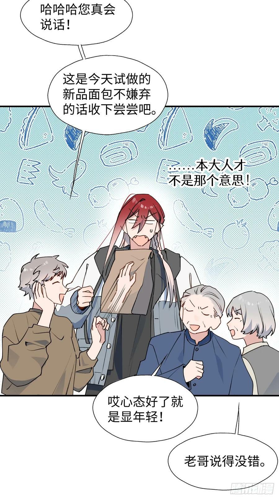 魔王大人总撩我漫画奇漫屋漫画,67会被吃掉吗……2图