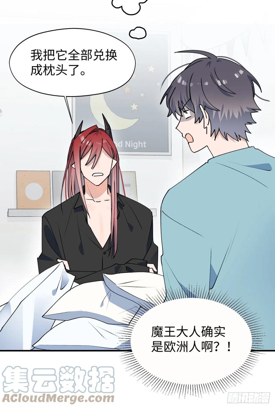 魔王大人总撩我漫画奇漫屋漫画,17何免的决心2图