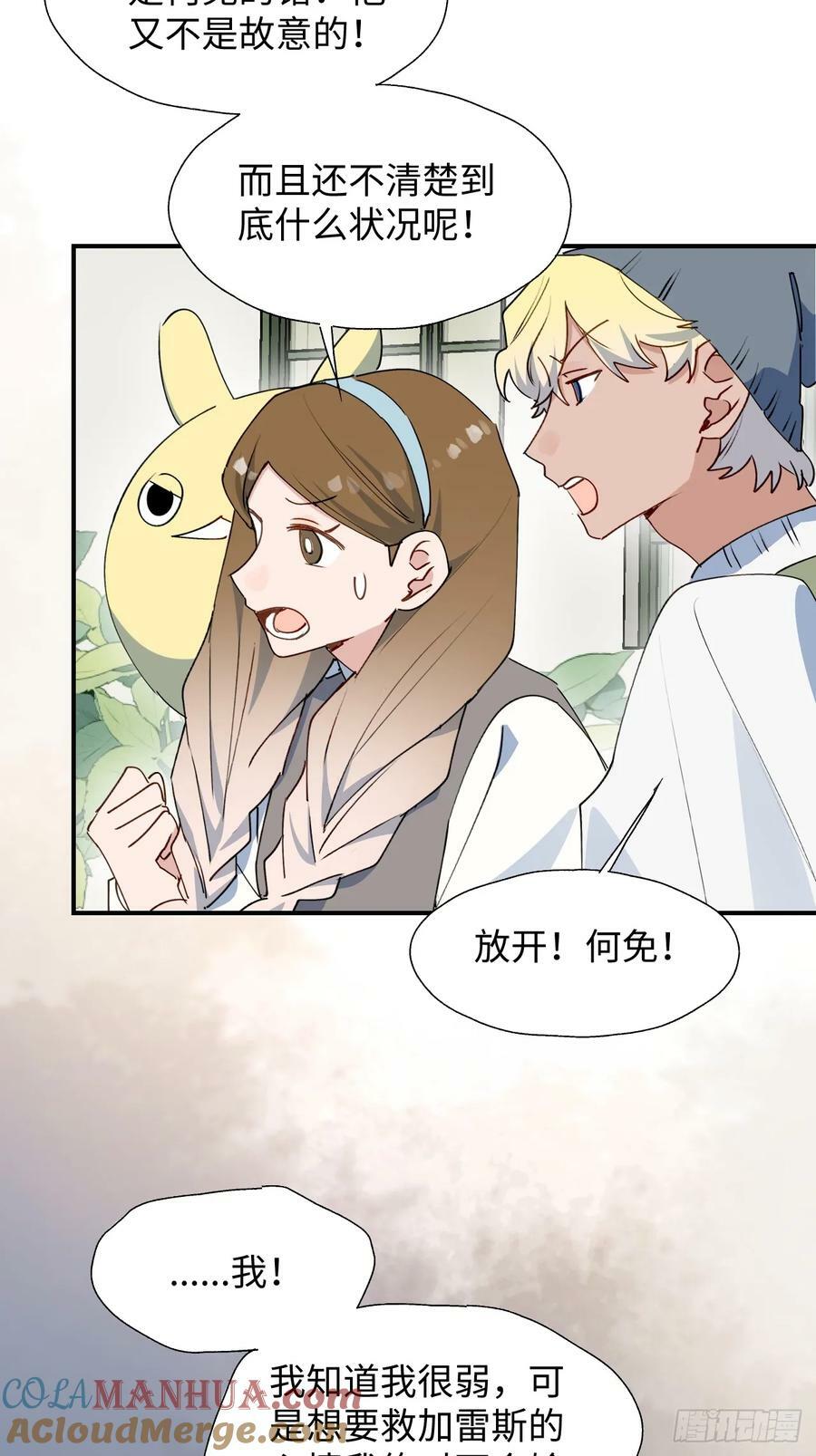 魔王大人总撩我漫画奇漫屋漫画,67会被吃掉吗……1图