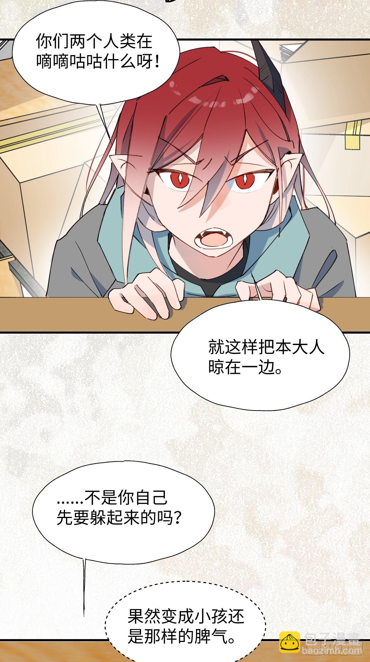 魔王大人总撩我漫画奇漫屋漫画,41大事不妙！1图