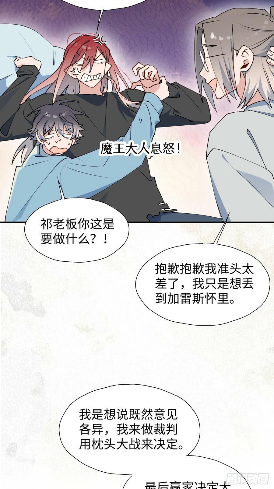 魔王大人总撩我漫画奇漫屋漫画,65魔王大人故意的吧……2图