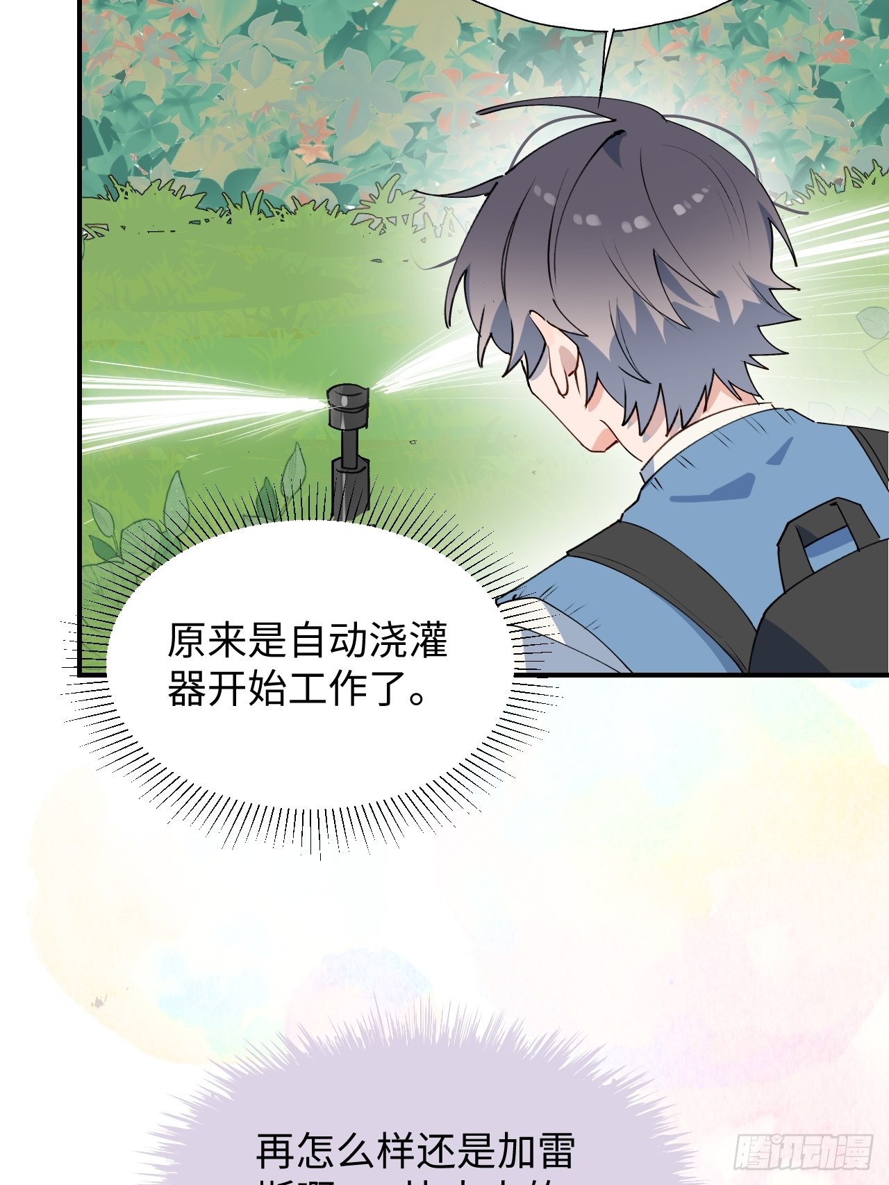 魔王大人总撩我图片漫画,42别对小孩子说这些……1图
