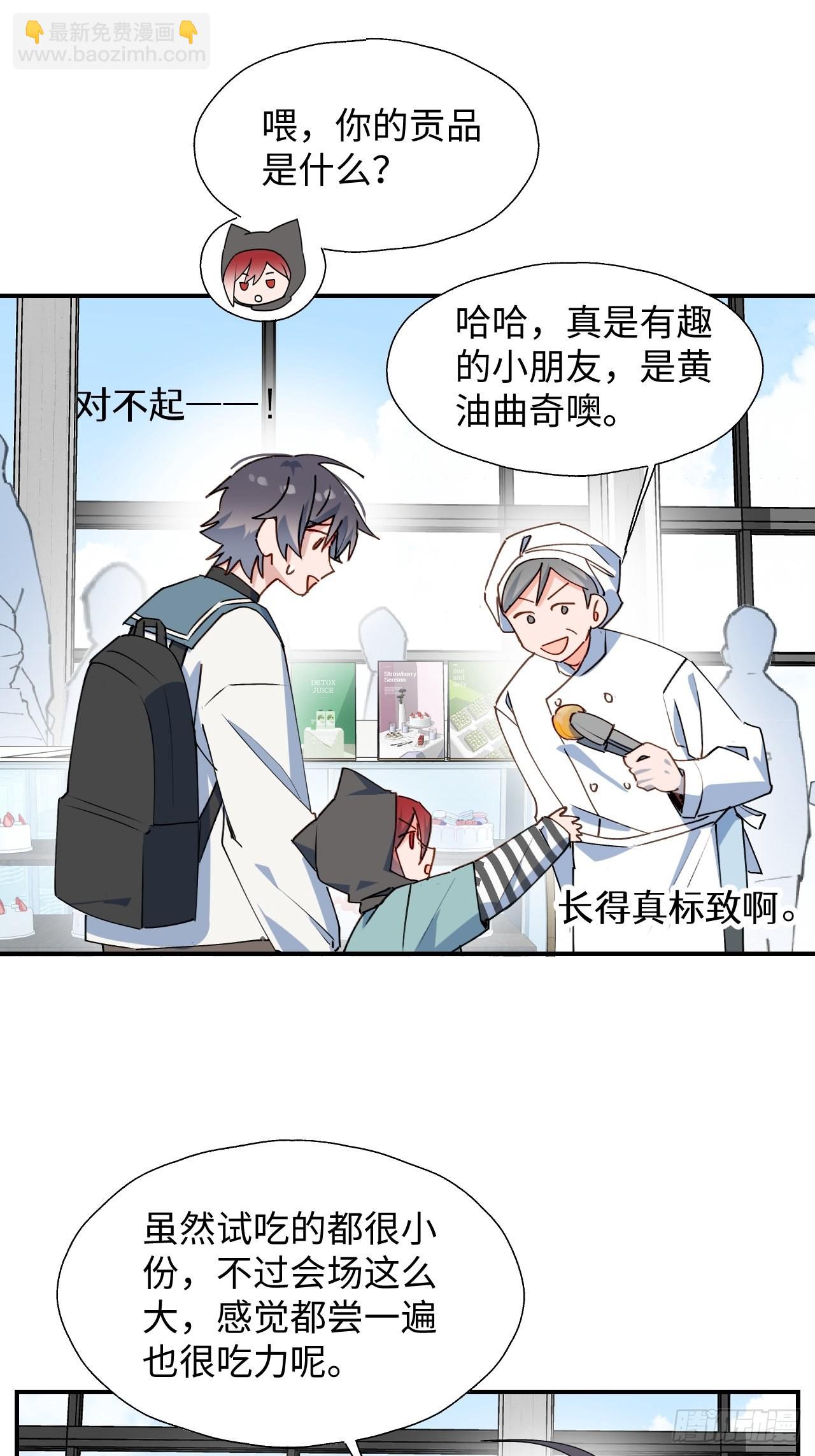 魔王大人总撩我漫画奇漫屋漫画,44谁偷了本大人的贡品？1图