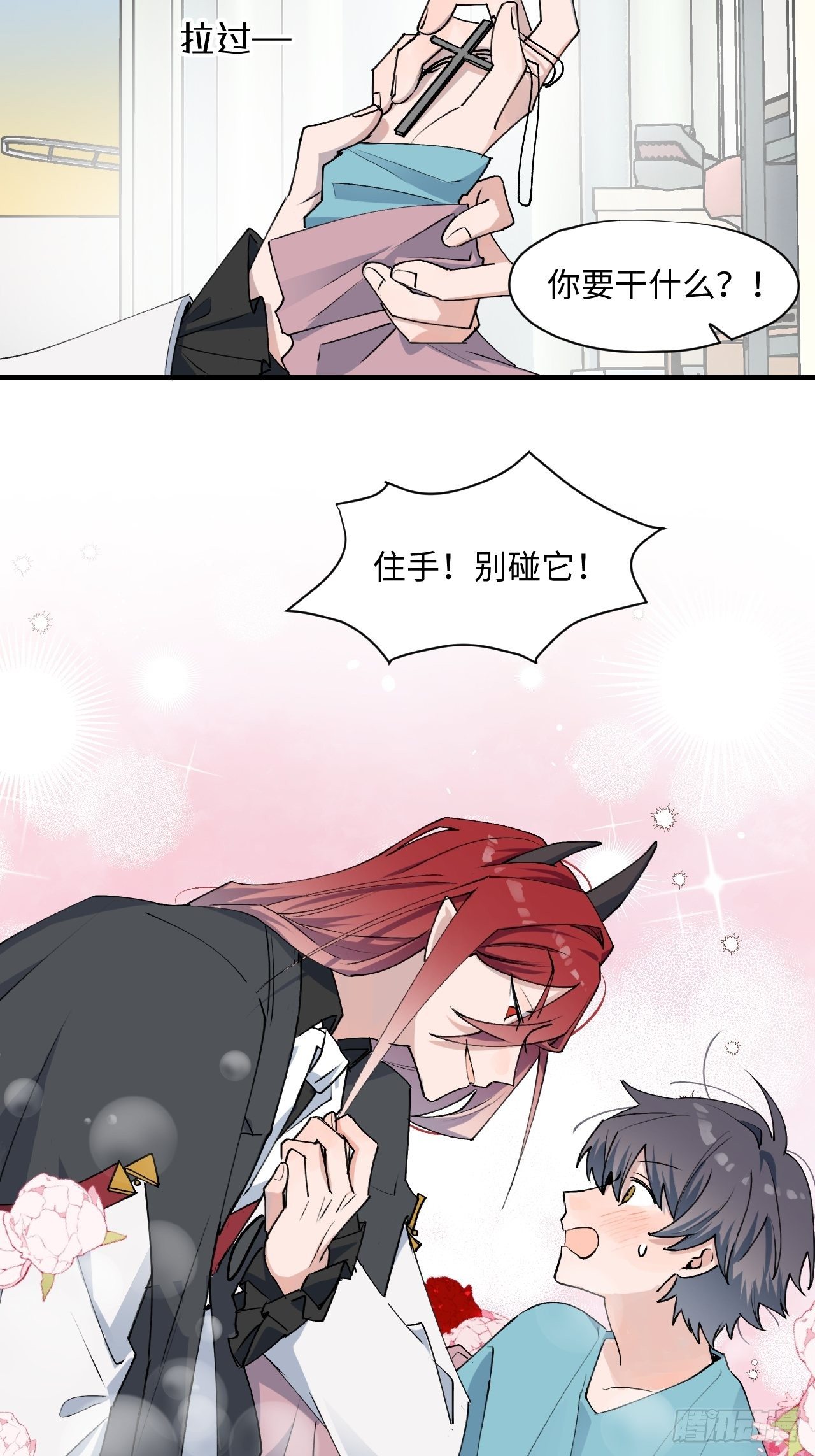 魔王大人总撩我漫画,第8话 魔王大人没事吧？！1图