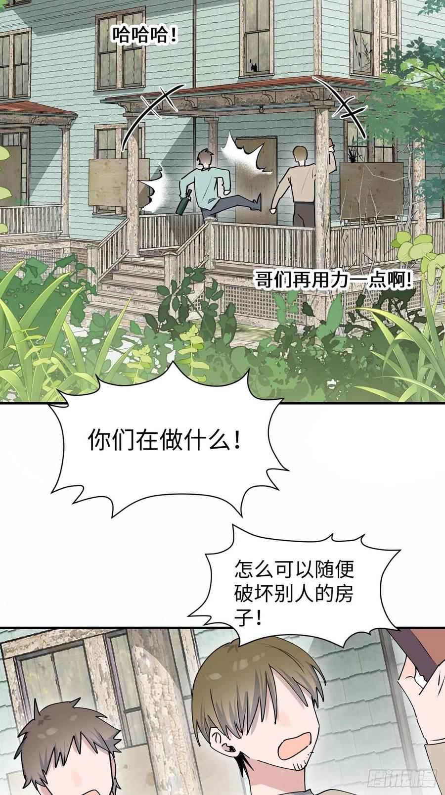 魔王大人总撩我漫画奇漫屋漫画,20何免大危机！2图