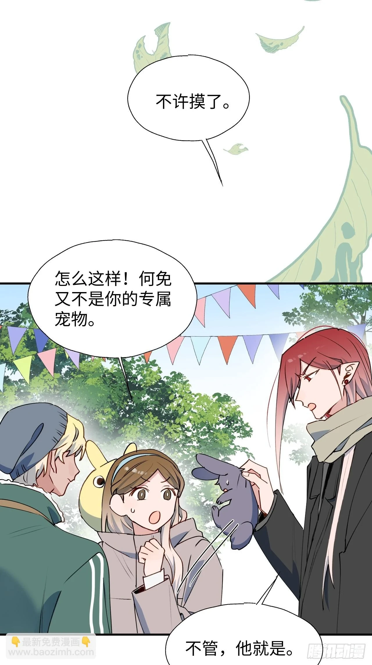 魔王大人总撩我漫画奇漫屋漫画,新春番外：本大人的专属宠物1图