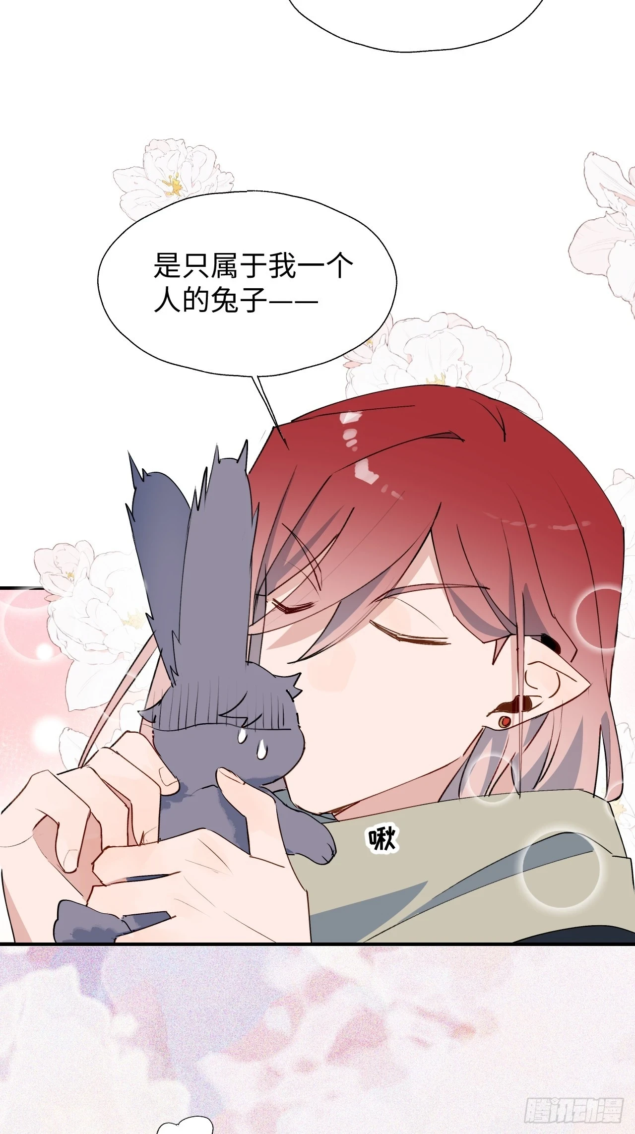 魔王大人总撩我漫画奇漫屋漫画,新春番外：本大人的专属宠物2图