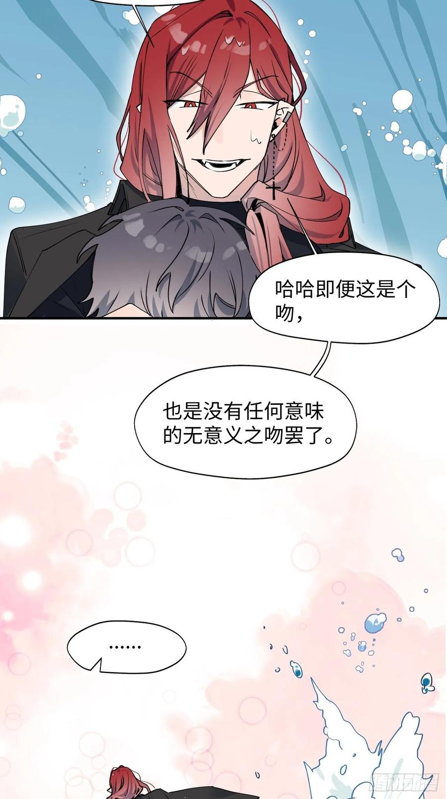 魔王大人总撩我漫画奇漫屋漫画,12香甜的味道2图