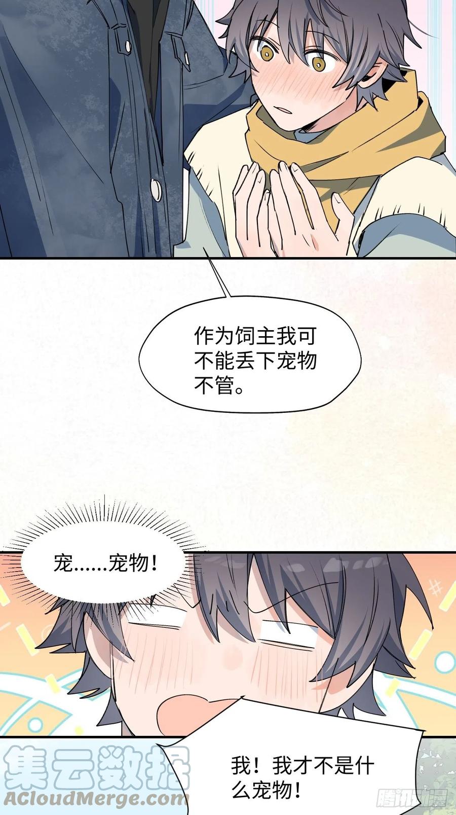 魔王大人总撩我漫画奇漫屋漫画,14本大人不会跑掉哦1图