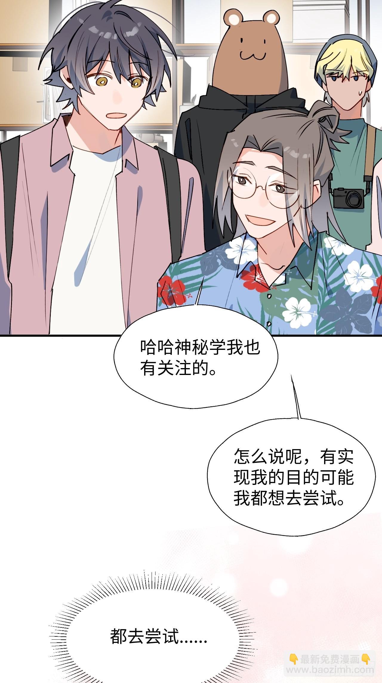 魔王大人总撩我漫画,34被误会了……2图