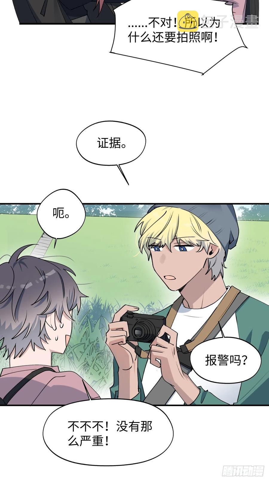 魔王大人总撩我漫画奇漫屋漫画,11魔王的胜负欲2图