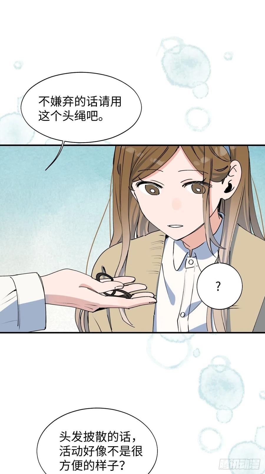 魔王大人总撩我漫画,19这小子怎么回事？！2图
