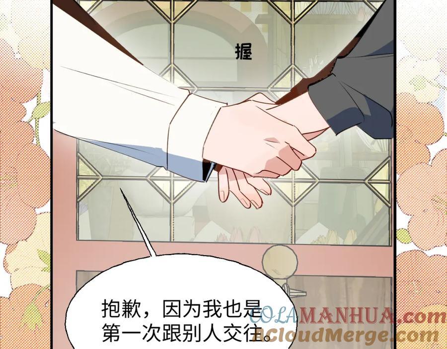 魔王大人总撩我漫画奇漫屋漫画,番外：来约会吧！1图