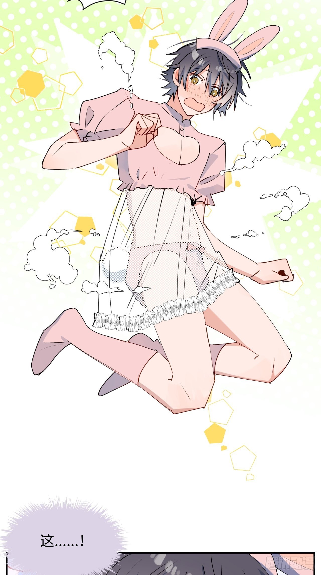 魔王大人总撩我漫画奇漫屋漫画,番外：这是我能看的吗？！2图
