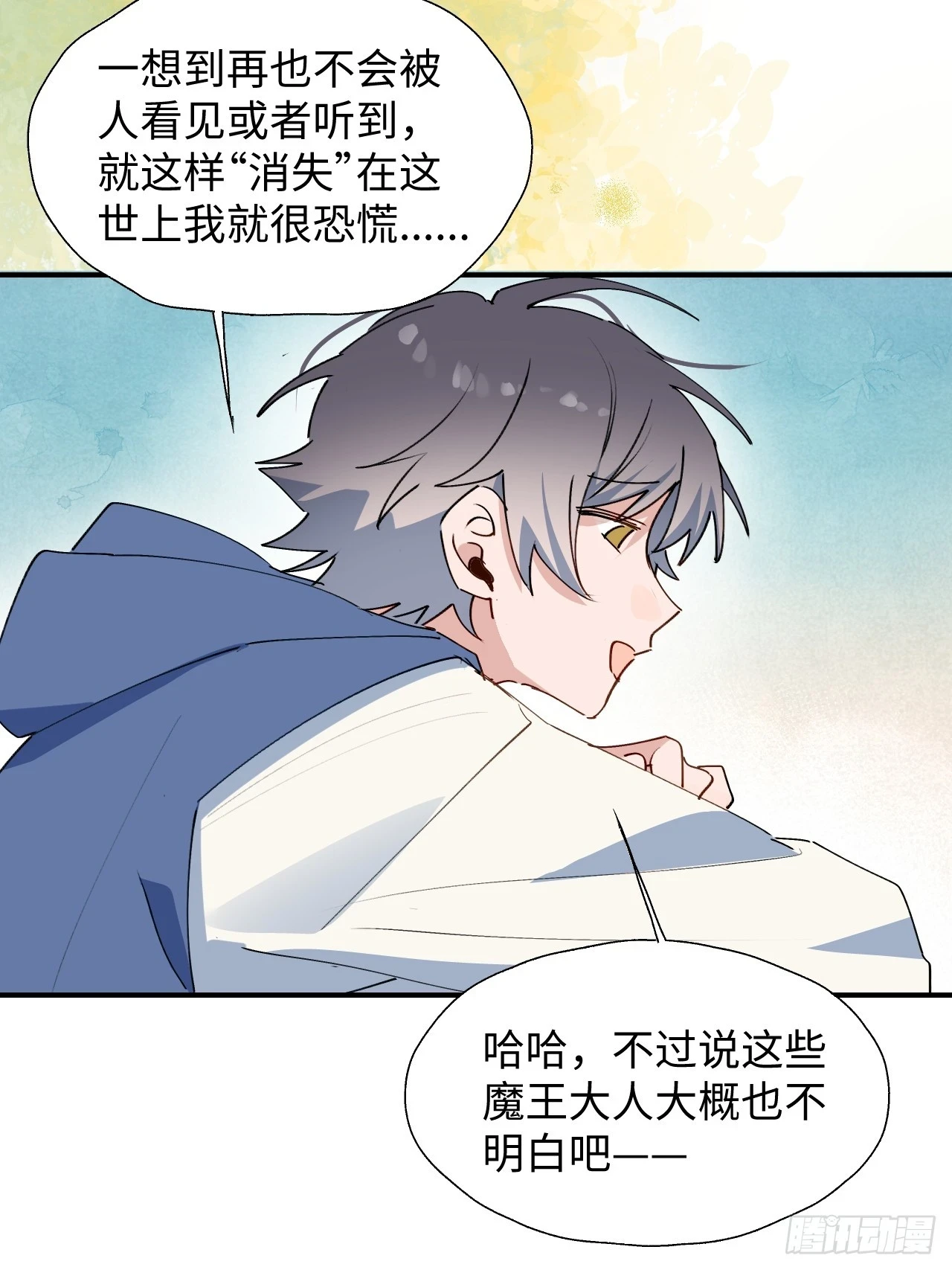 魔王大人总撩我漫画奇漫屋漫画,58这是要做什么？1图