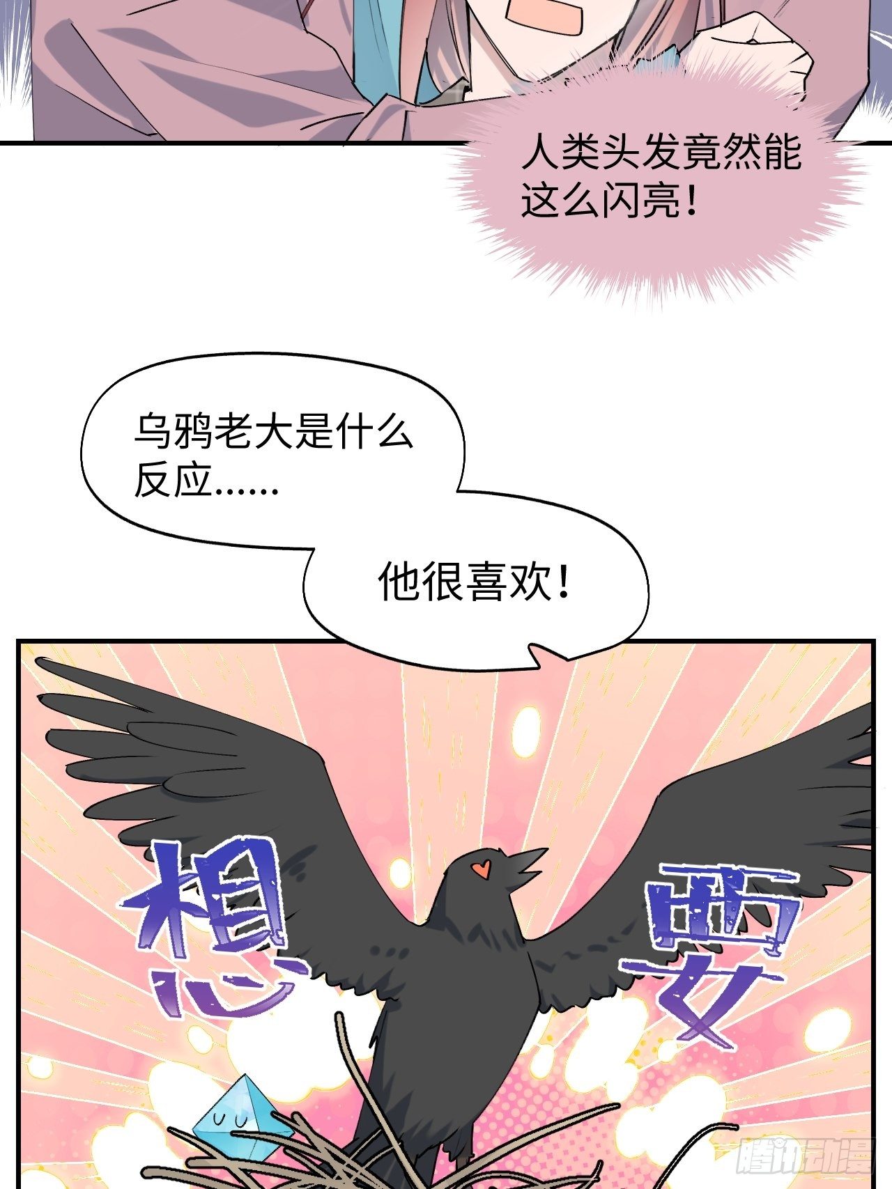 魔王大人总撩我漫画奇漫屋漫画,第7话 别捏耳朵哦2图