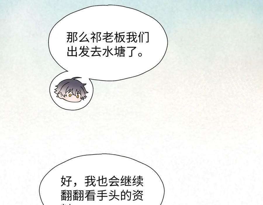魔王大人总撩我漫画奇漫屋漫画,68救援行动开始！2图