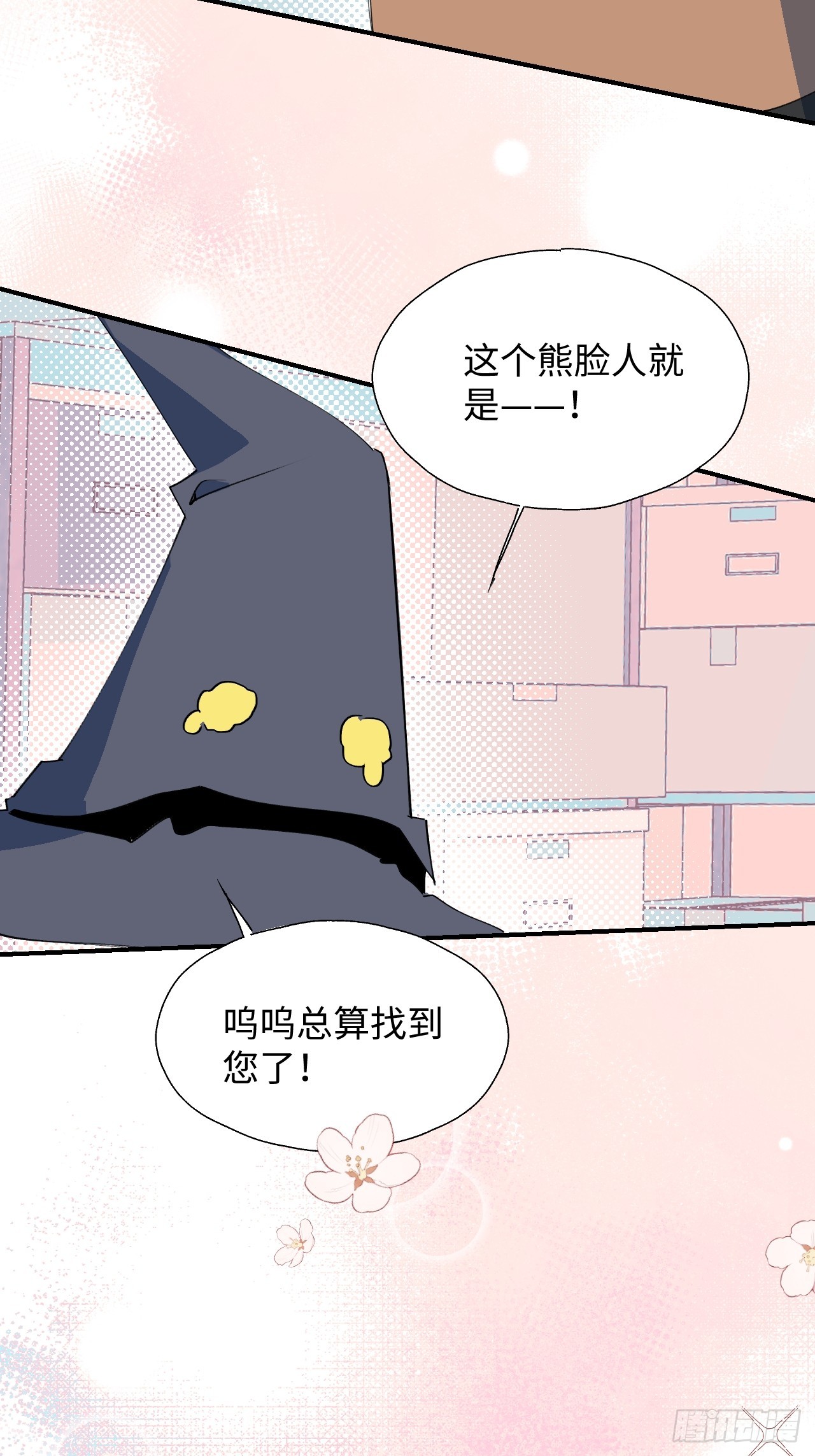 魔王大人总撩我漫画奇漫屋漫画,46你先把衣服穿上1图