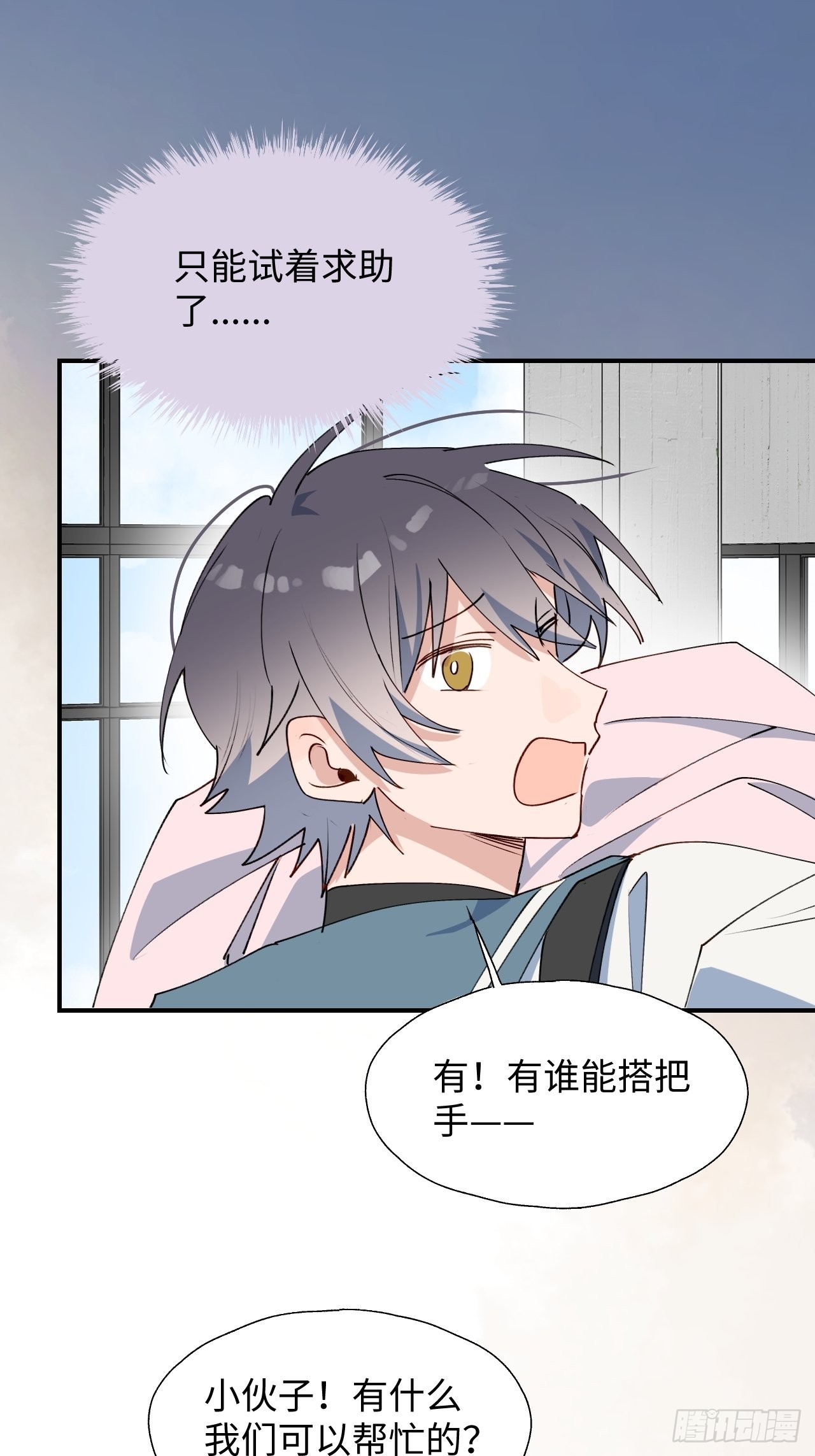 魔王大人总撩我漫画,45我会接住你的！2图