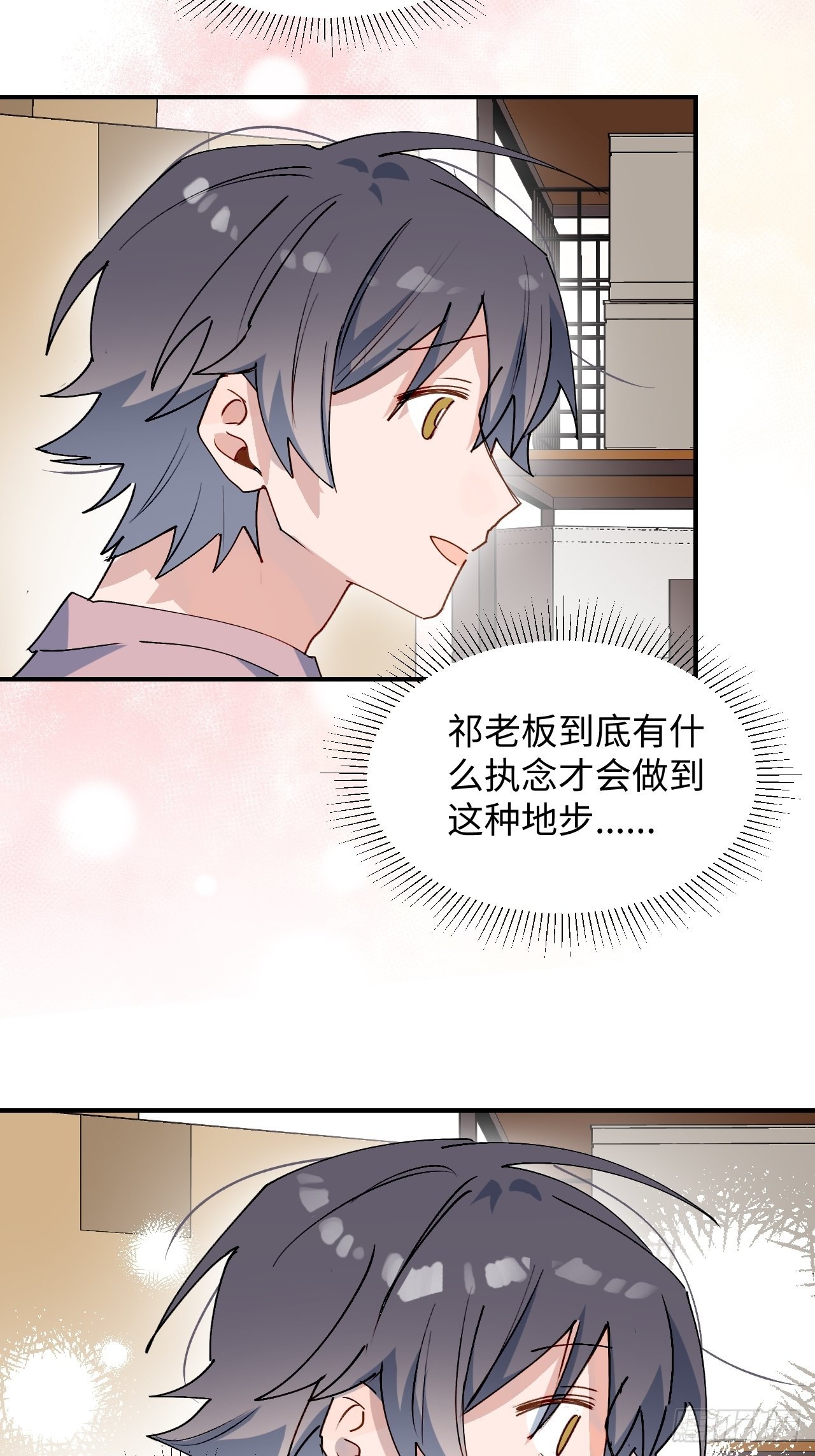 魔王大人总撩我漫画,34被误会了……1图