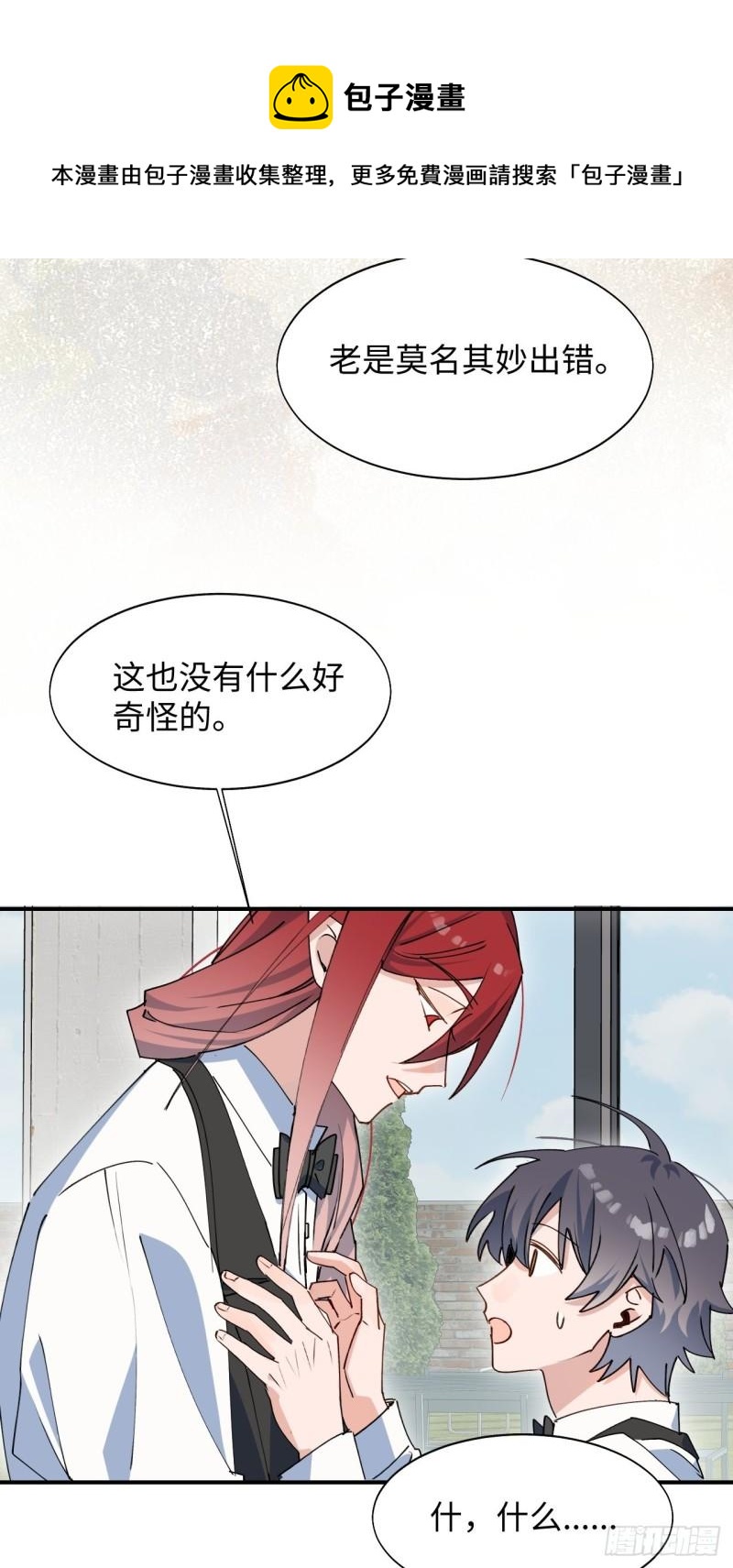 魔王大人总撩我漫画奇漫屋漫画,23怎么会这样？！1图