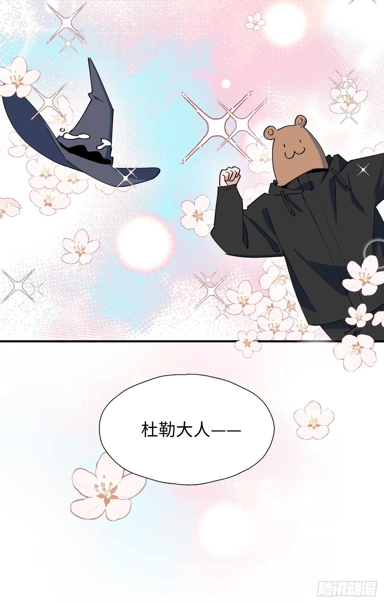 魔王大人总撩我漫画奇漫屋漫画,46你先把衣服穿上2图