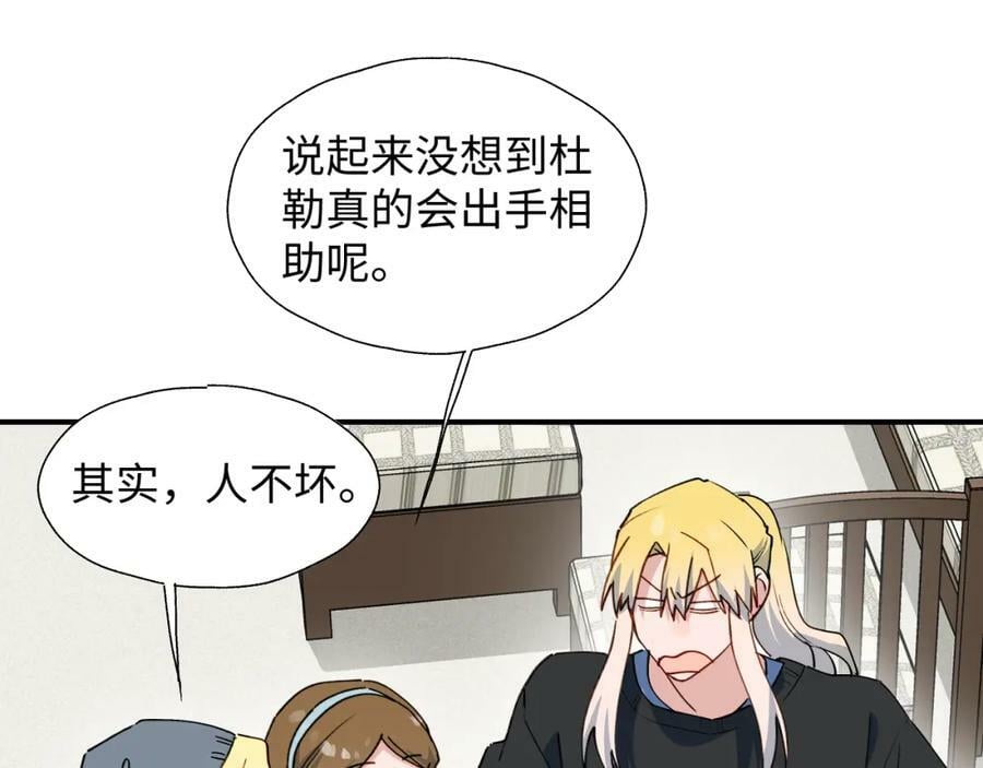 魔王大人总撩我漫画,69我会帮你回去的2图