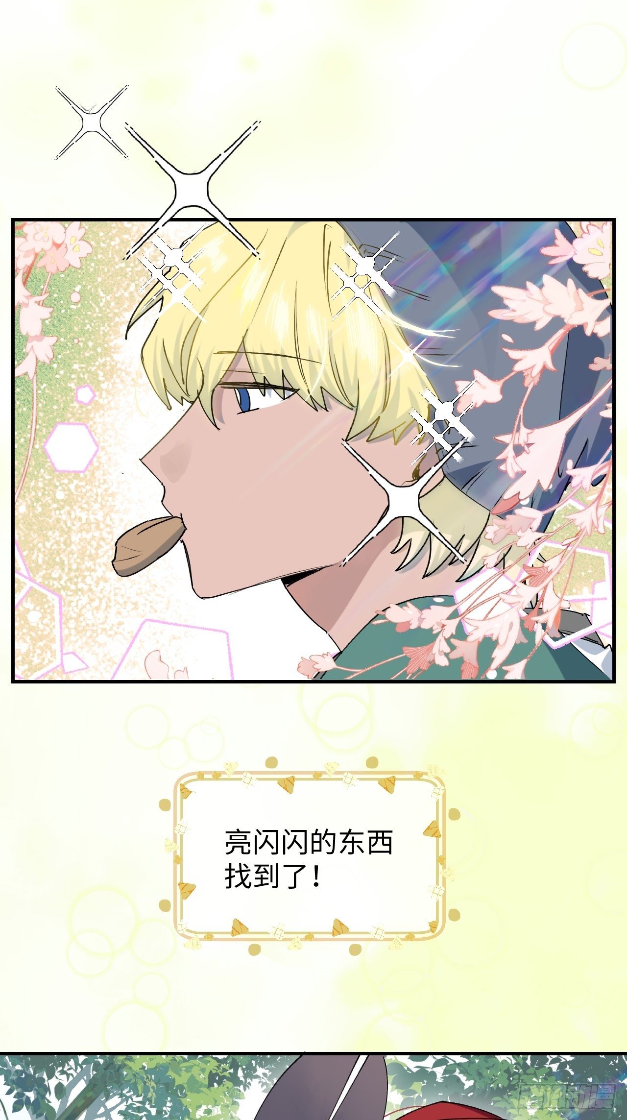 魔王大人总撩我漫画奇漫屋漫画,第7话 别捏耳朵哦1图