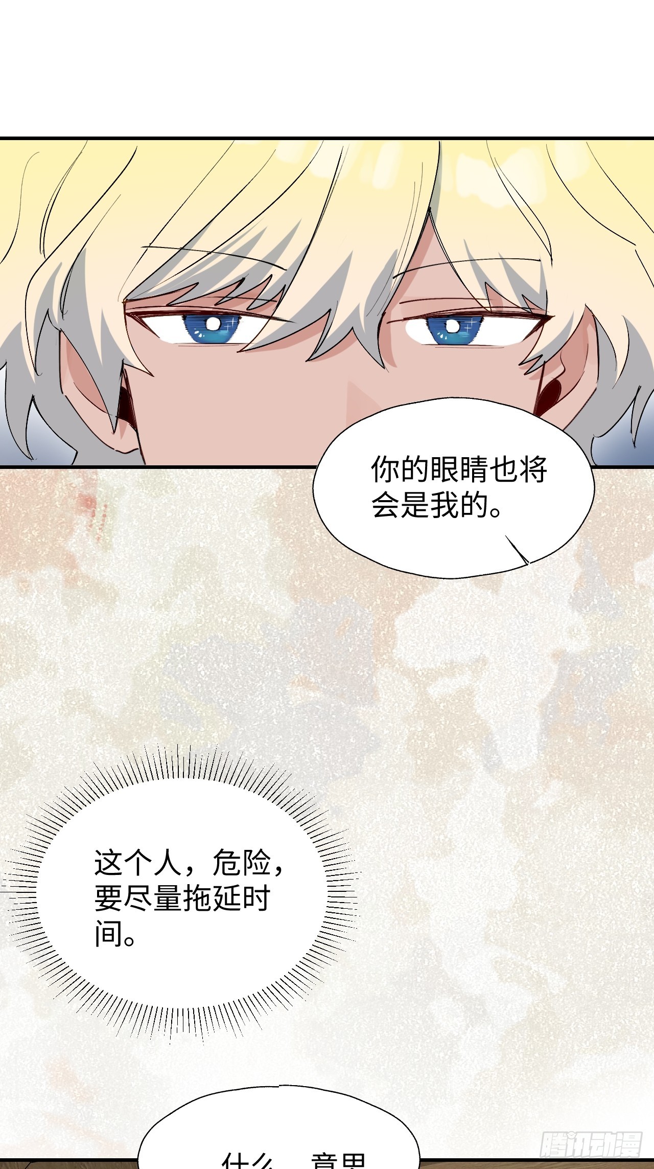 魔王大人总撩我漫画奇漫屋漫画,53发生什么事了？2图