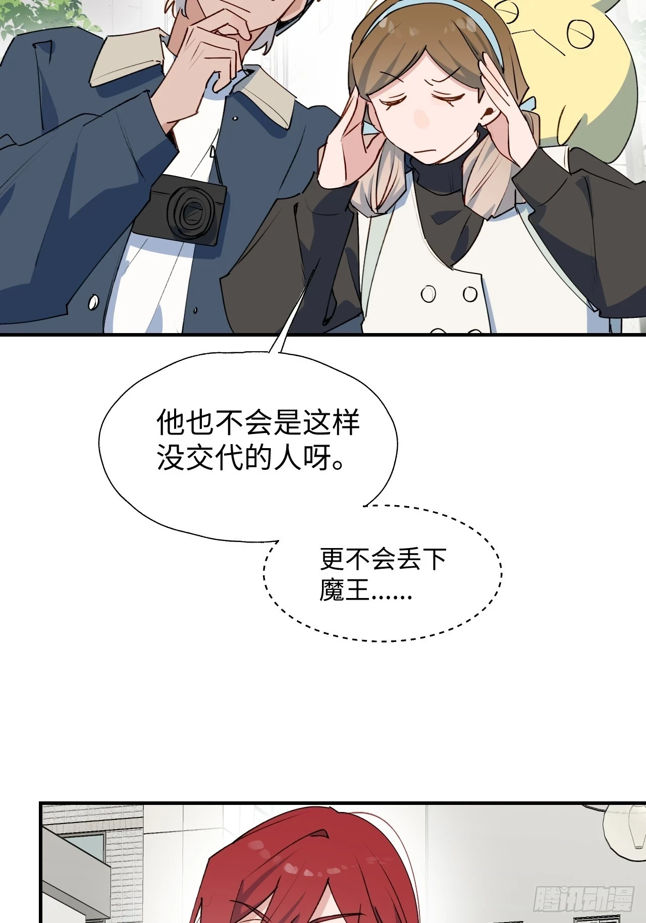魔王大人总撩我漫画,56陌生的情感在膨胀2图