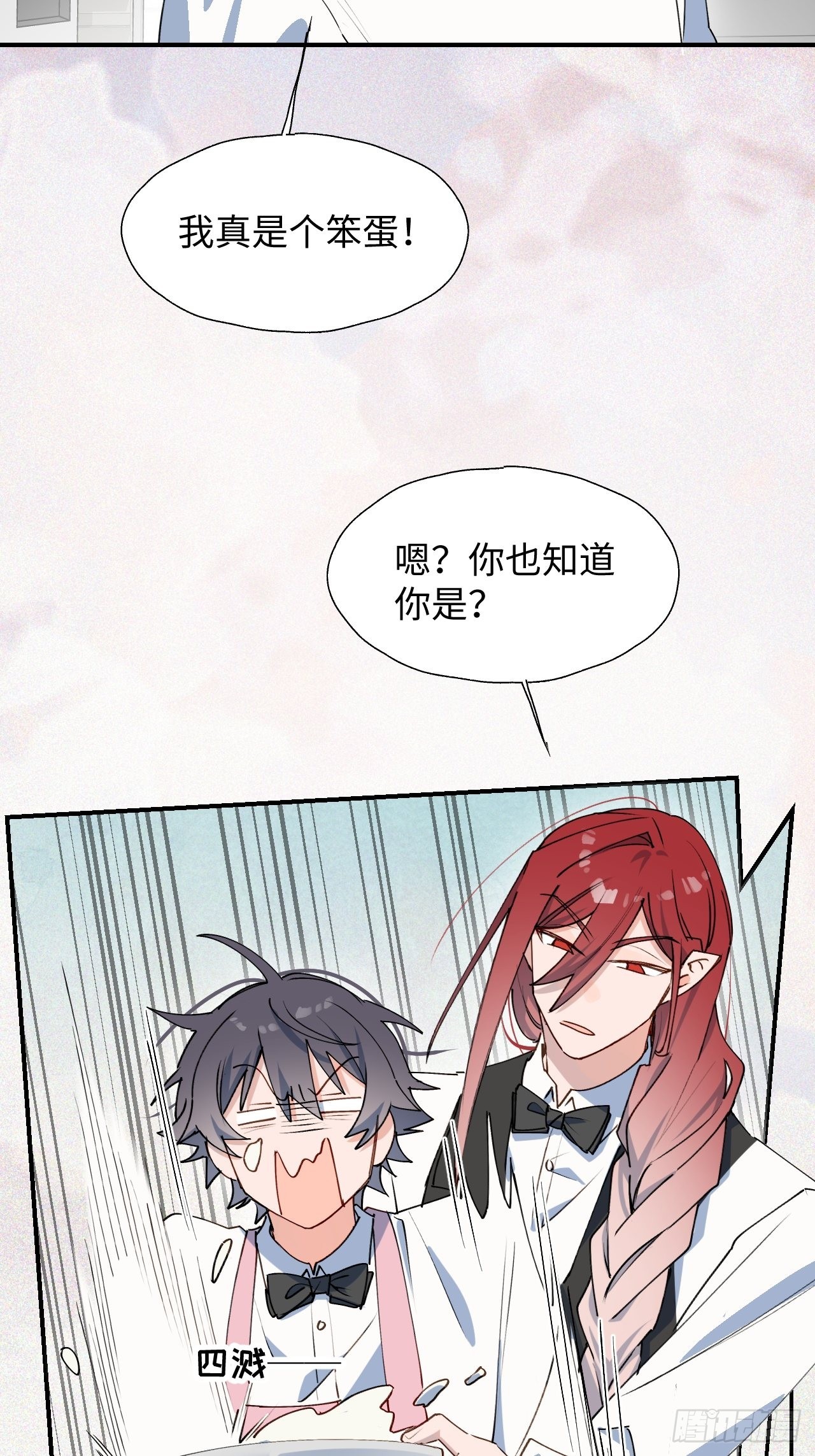 魔王大人总撩我漫画奇漫屋漫画,24我相信你2图