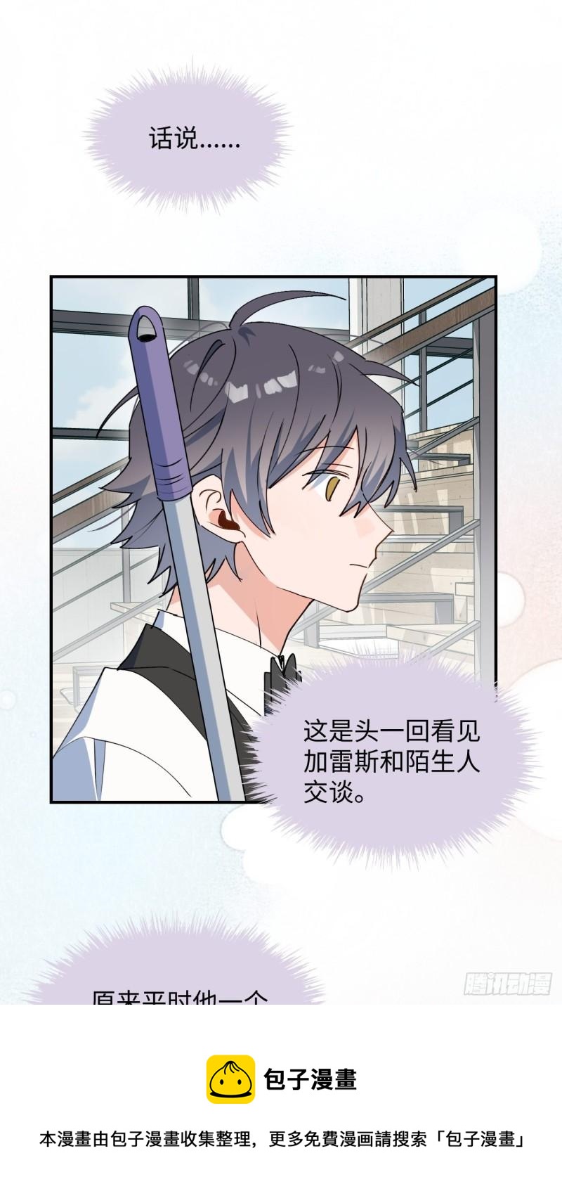 魔王大人总撩我漫画奇漫屋漫画,23怎么会这样？！1图