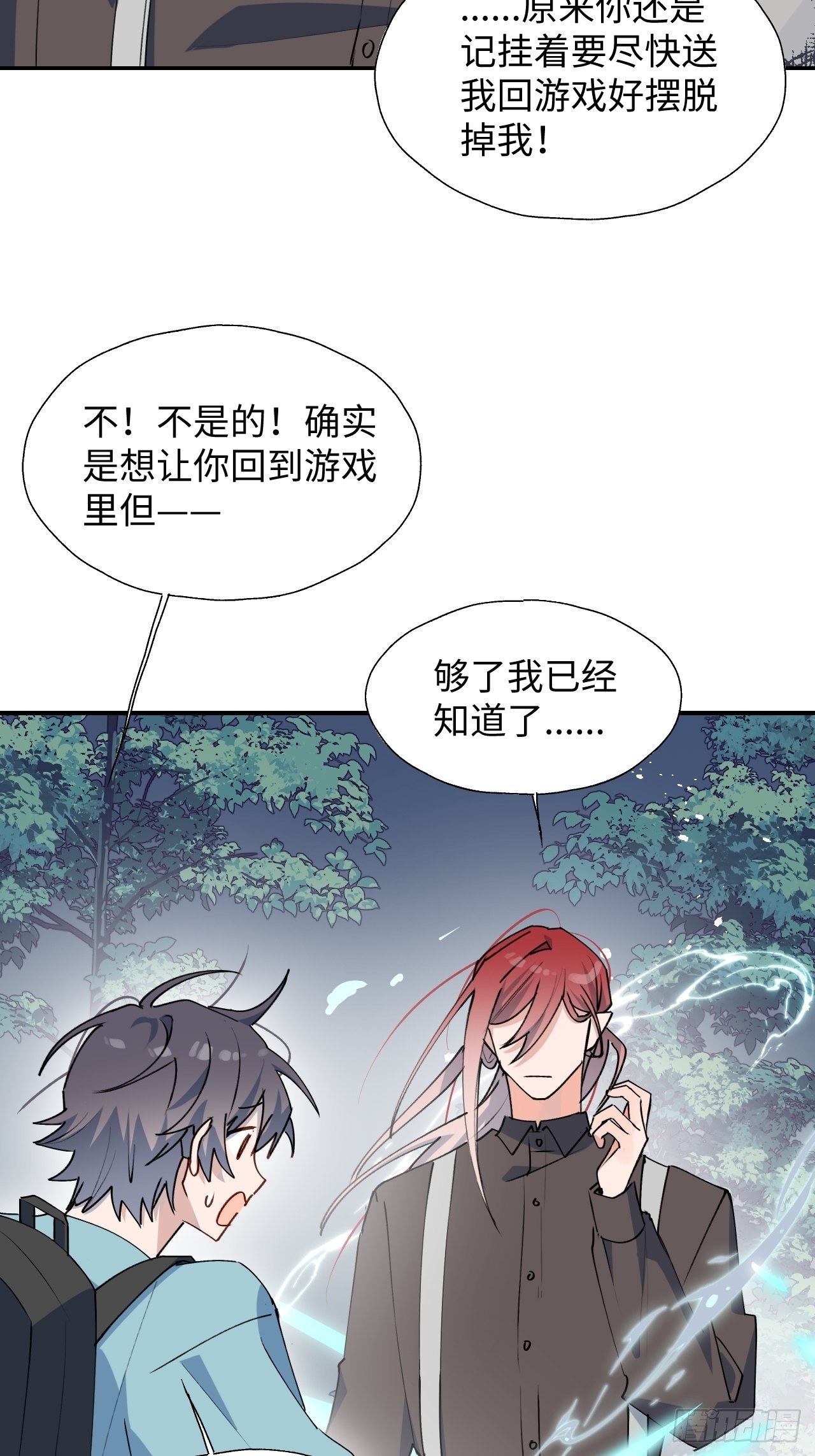 魔王大人总撩我漫画免费阅读全集漫画,34被误会了……2图