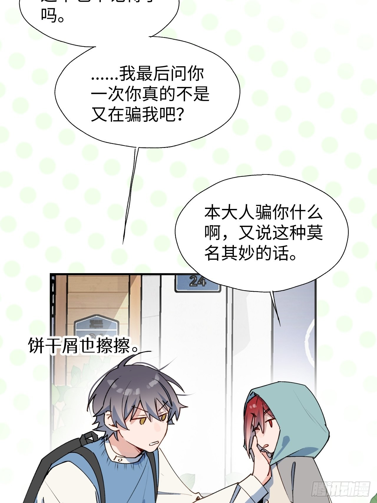 魔王大人总撩我漫画奇漫屋漫画,42别对小孩子说这些……2图