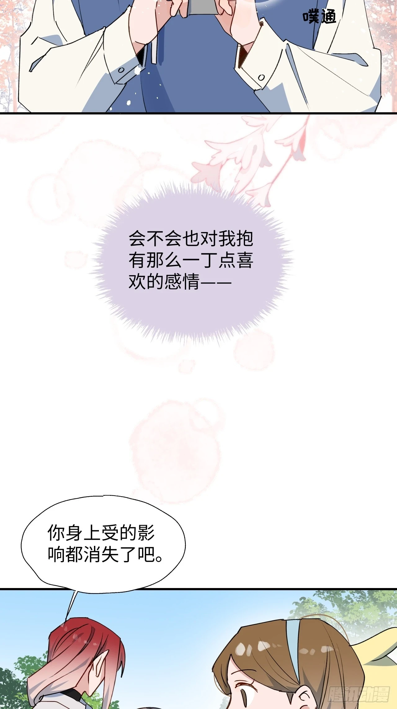 魔王大人总撩我漫画奇漫屋漫画,58这是要做什么？2图