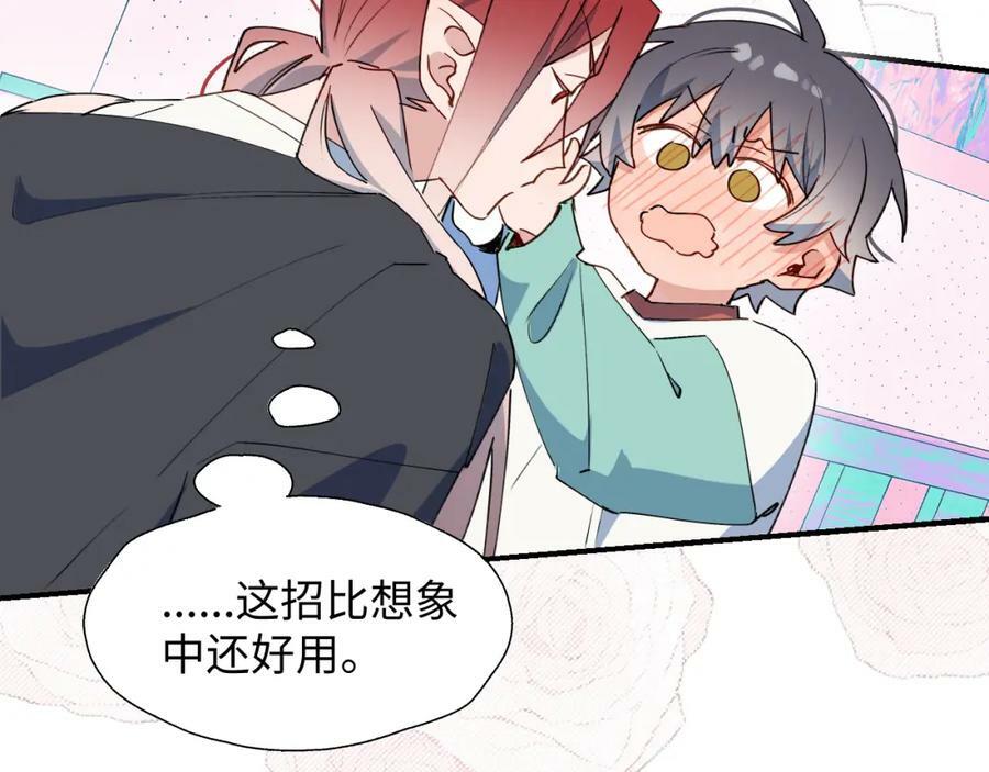 魔王大人总撩我漫画,69我会帮你回去的2图