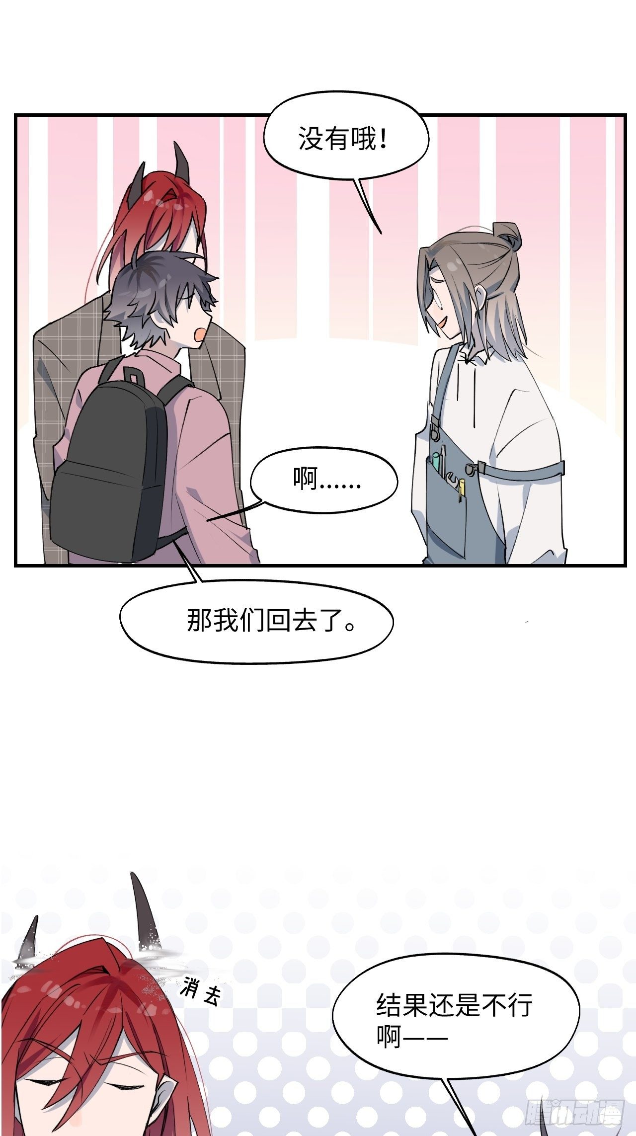 魔王大人总撩我漫画奇漫屋漫画,第3话 别想轻易逃走1图