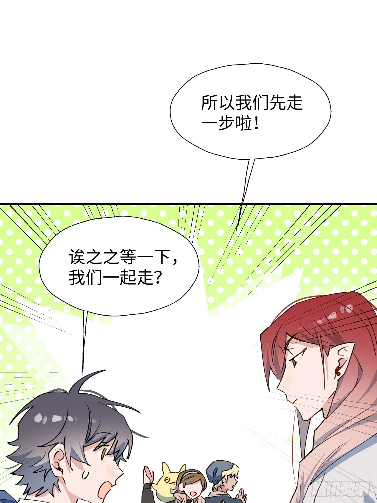 魔王大人总撩我漫画奇漫屋漫画,58这是要做什么？1图