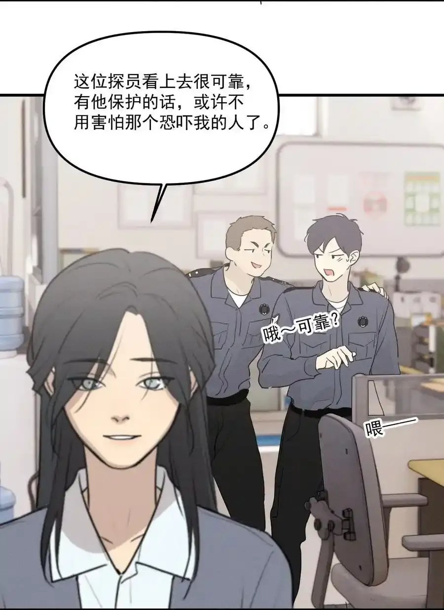 神的身份证漫画,第61话 保护林鑫鑫（下）1图