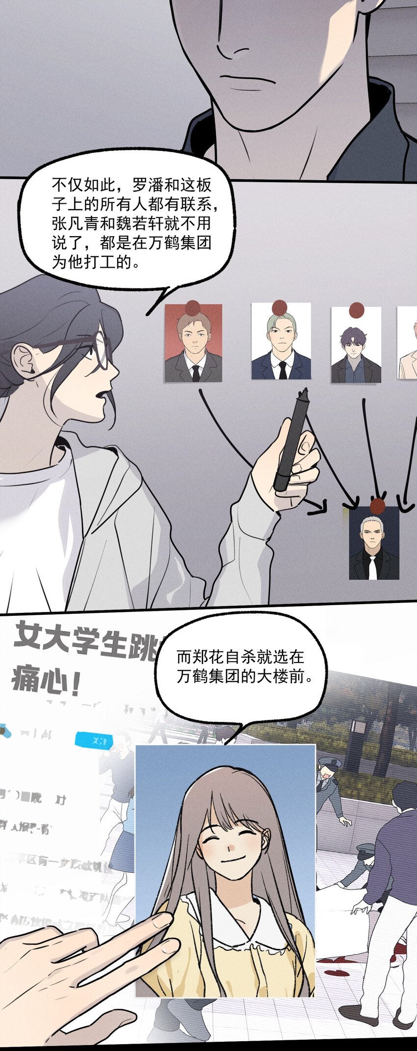神的身份证漫画,第30话 抽丝剥茧2图