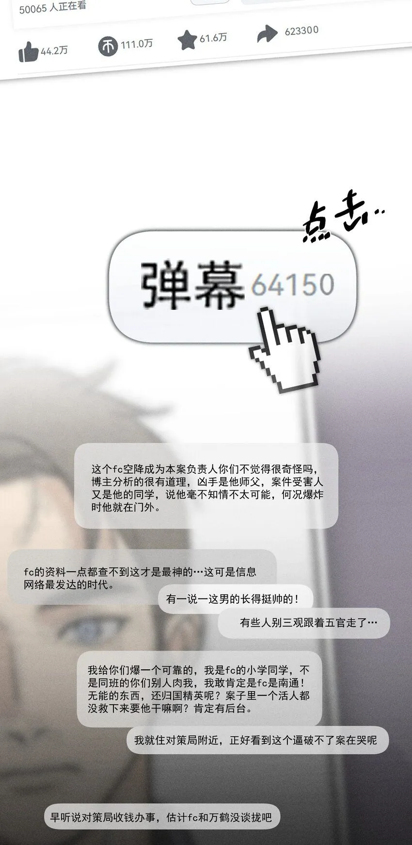 神的身份证漫画,第54话 风口浪尖1图