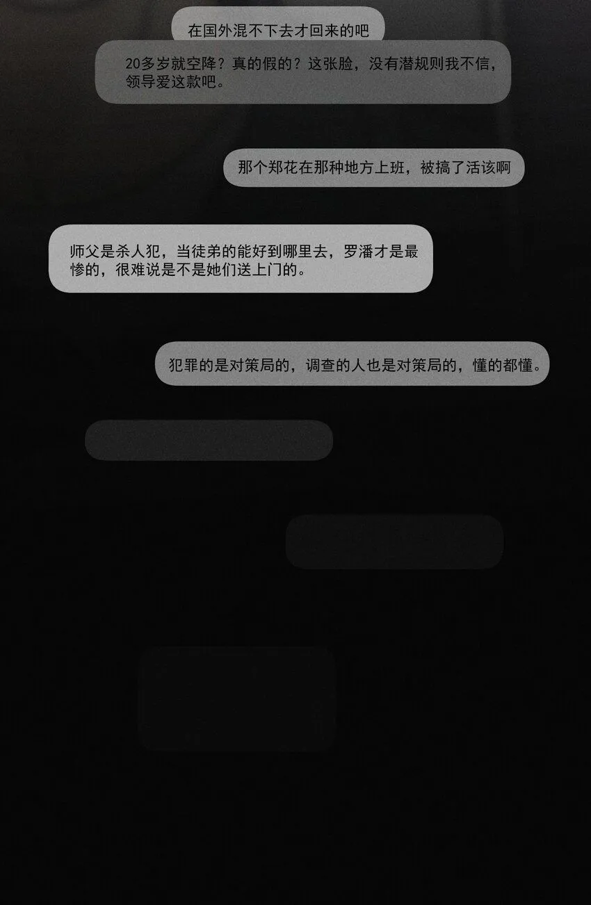 神的身份证漫画,第54话 风口浪尖2图
