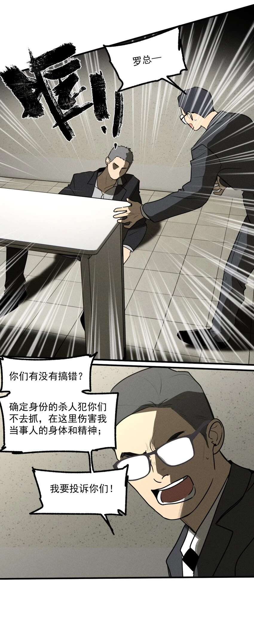 神的身份证漫画,第42话 你的罪2图