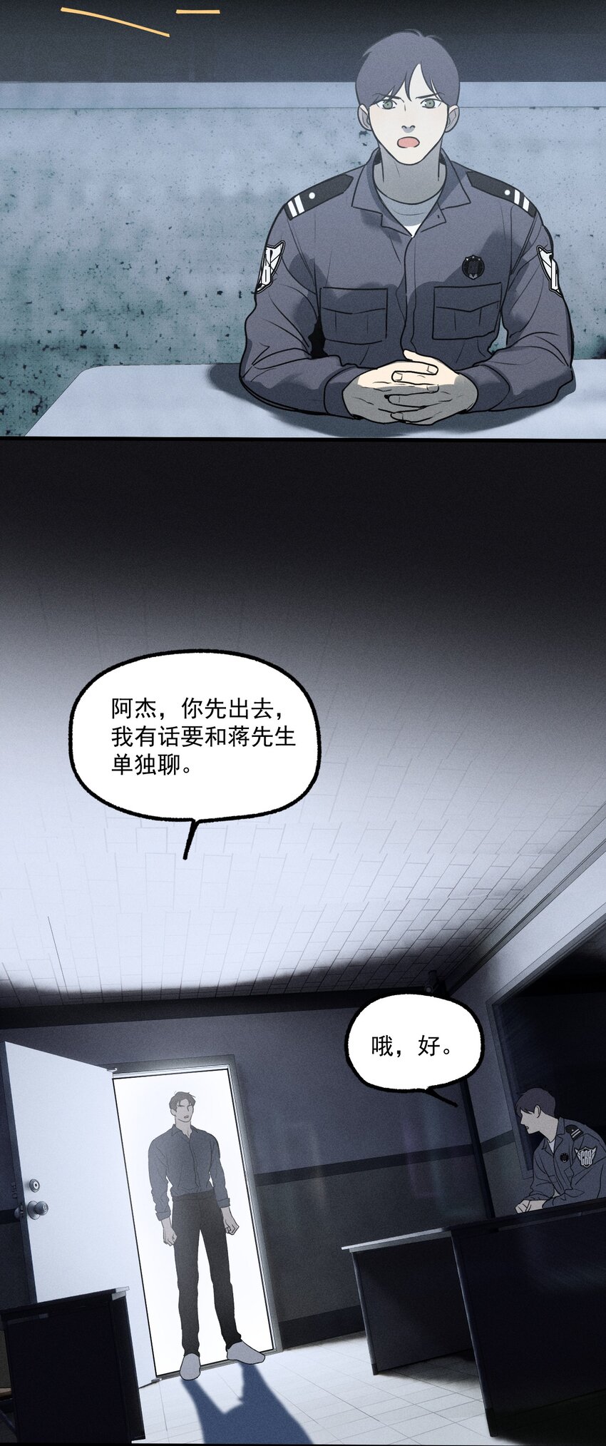 神的身份证漫画,第27话 下一个2图