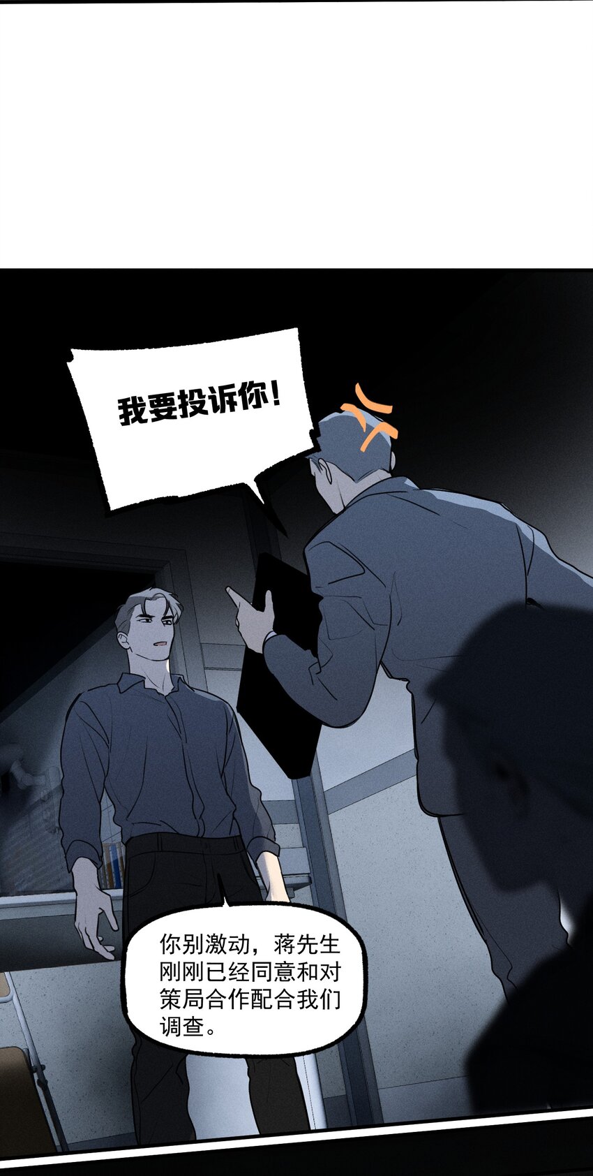 神的身份证漫画,第28话 一墙之隔2图